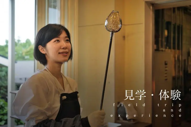 目的別｜見学・体験