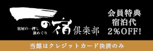一の宿
