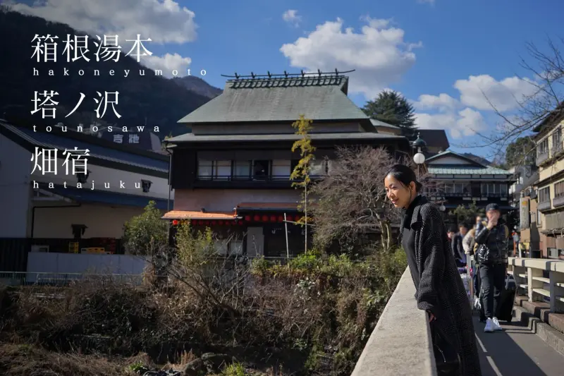 場所別｜箱根湯本・塔之沢・畑宿エリア