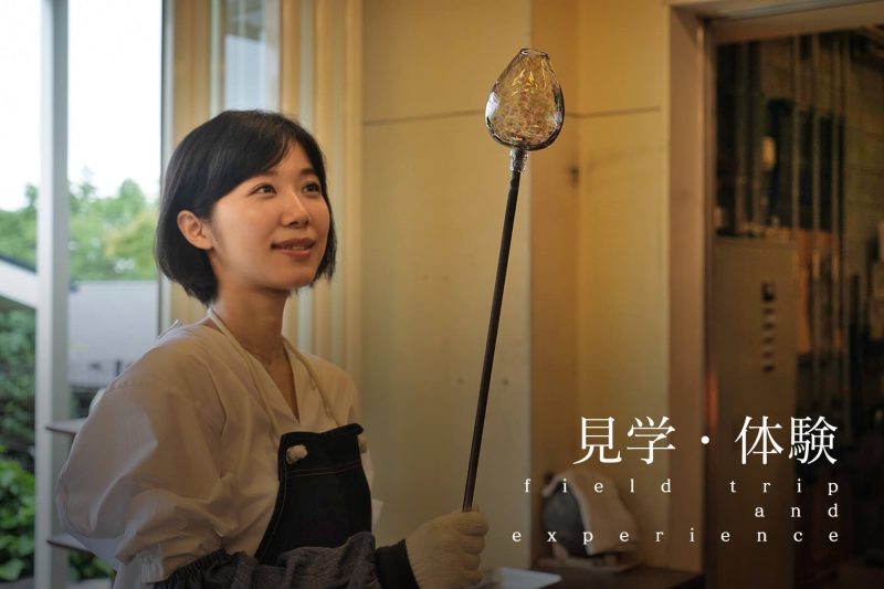 目的別｜見学・体験
